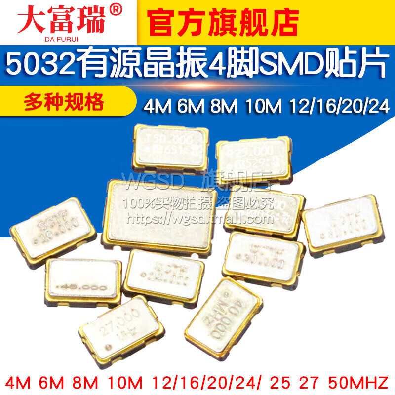 Dafuri 5032 active crystal oscillator 4-pin SMD patch 4M 6M 8M 10M 12/16/20/24/ 25 20M (1 piece)