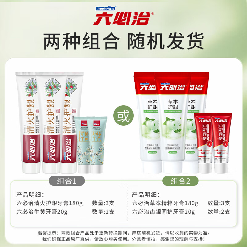 Liubizhi Herbal Gum Protection Toothpaste Set 580g Clear Fire Improve Gum Problems Fresh Breath Toothpaste for Adult Men and Women