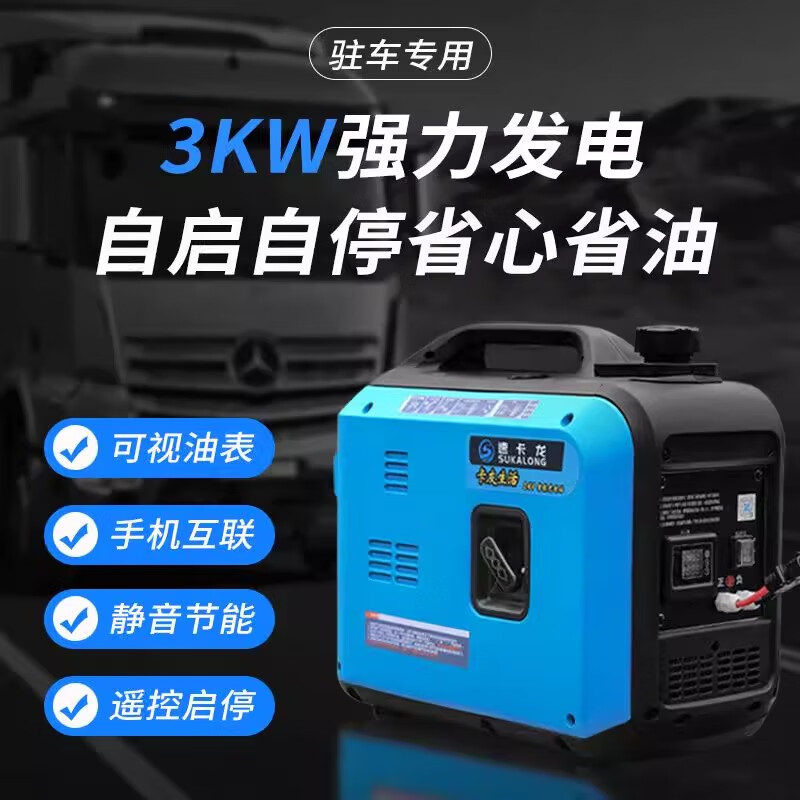 Sukaron truck 24v volt parking air conditioner generator high power portable small gasoline vehicle silent automatic start and stop 24v3000 watt/silent remote control type + bracket