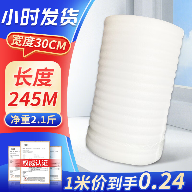 Cast-solid pearl cotton furniture fragile packaging bubble film express shock-proof packaging filled cotton epe roll material thick 0.5MM wide 30CM 2.1 catties / 245 meters