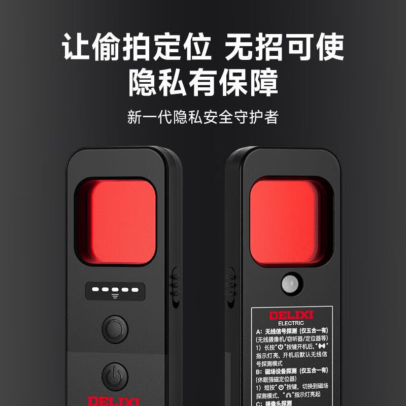 DELIXI Wireless Signal Detector Anti-Peeping Camera Detector Intelligent Infrared GPS Signal Anti-Eavesdropping Five-in-One Extreme Night Black Anti-Peeping, Anti-Eavesdropping, Anti-Positioning