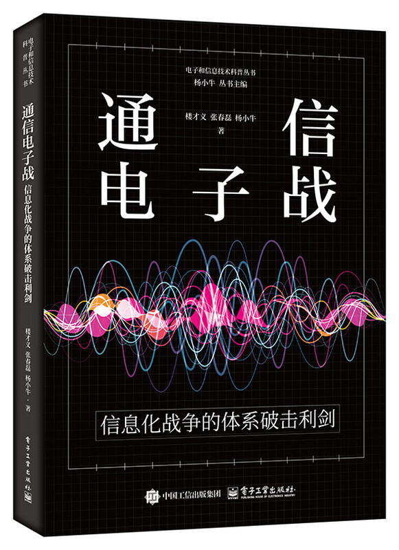 Communications and Electronic Warfare: The System of Information Warfare Breaks with a Sharp Sword