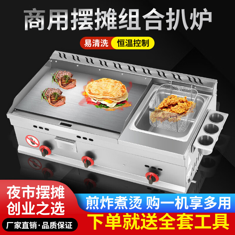 Teppanyaki merchants use hand cake grabbing machines to set up stalls, Teppanyaki fryers, all-in-one griddles, gas fryers, cold noodle machines, 90x50 thickened black iron plate griddles