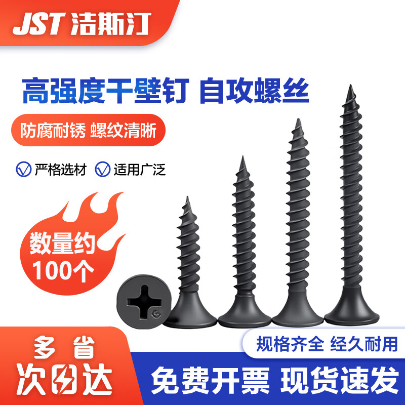 Jestine self-tapping screws high-strength dry wall nails wood screws wallboard nails keel self-tapping cross flat head self-tapping screws high-strength M3.5*16 (100 pieces)