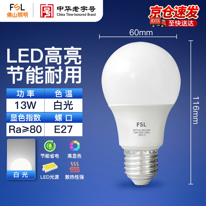 Foshan Lighting (FSL) LED bulb energy-saving high-power A60 bulb E27 screw 13W white light 6500k