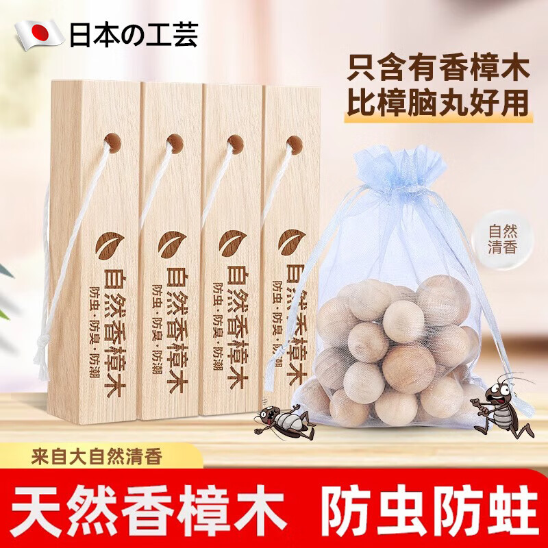 JCZS Japanese mothballs household camphorwood strips wardrobe insect-proof, moth-proof and mildew-proof natural cockroach pills clothing cabinet deodorizing 15 camphorwood strips + 80 camphorwood balls 4 gauze bags