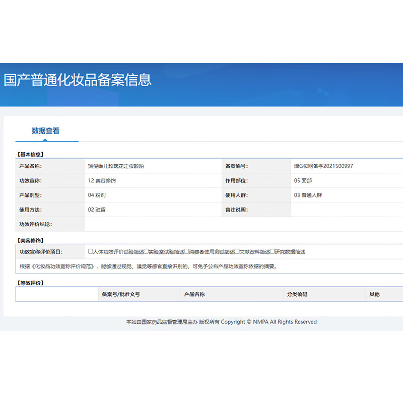 Kangting Rui Niweier rose setting powder skin care cosmetics flagship fine powder beauty modification setting powder official authentic rose setting powder 10g