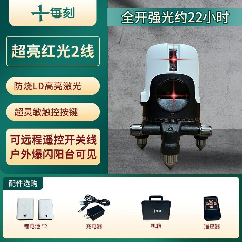 Level meter with 2/5 lines of green light per tick, outdoor strong flash, high-precision laser fully automatic line casting instrument for Anping engineering, long battery life/high precision/light - 2 lines of red light per tick_