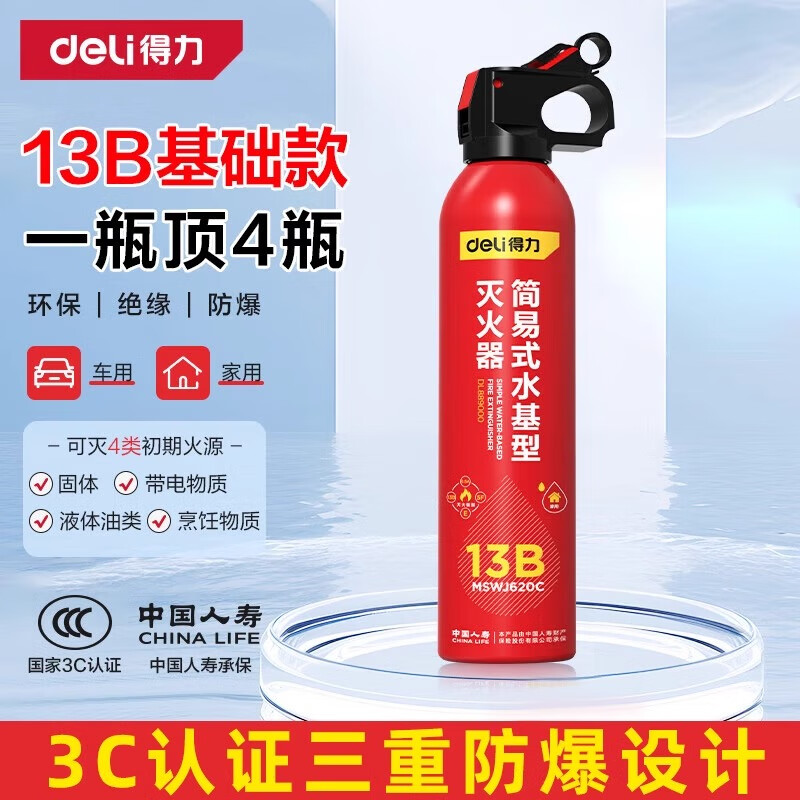 Deli car fire extinguisher water-based 13B fire extinguisher car home national fire protection 3C certification environmental protection