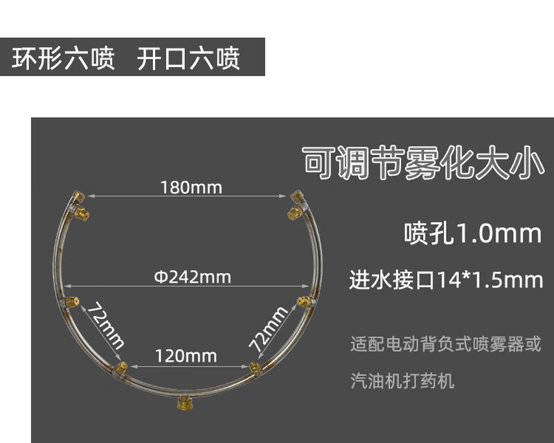 Wen Yijia ring-shaped multi-nozzle electric knapsack sprayer grape atomizing nozzle trunk whitening agent open nozzle D type six-nozzle opening