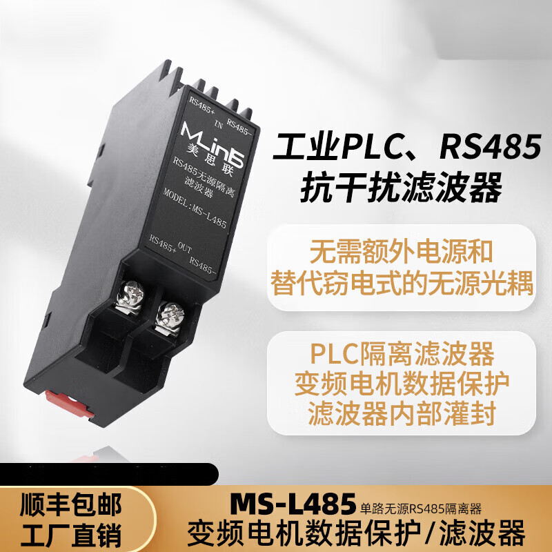 Passive RS485 isolator PLC anti-interference filter data protection communication correction signal lightning protection industrial grade passive filter L485 one in and one out MS-L485