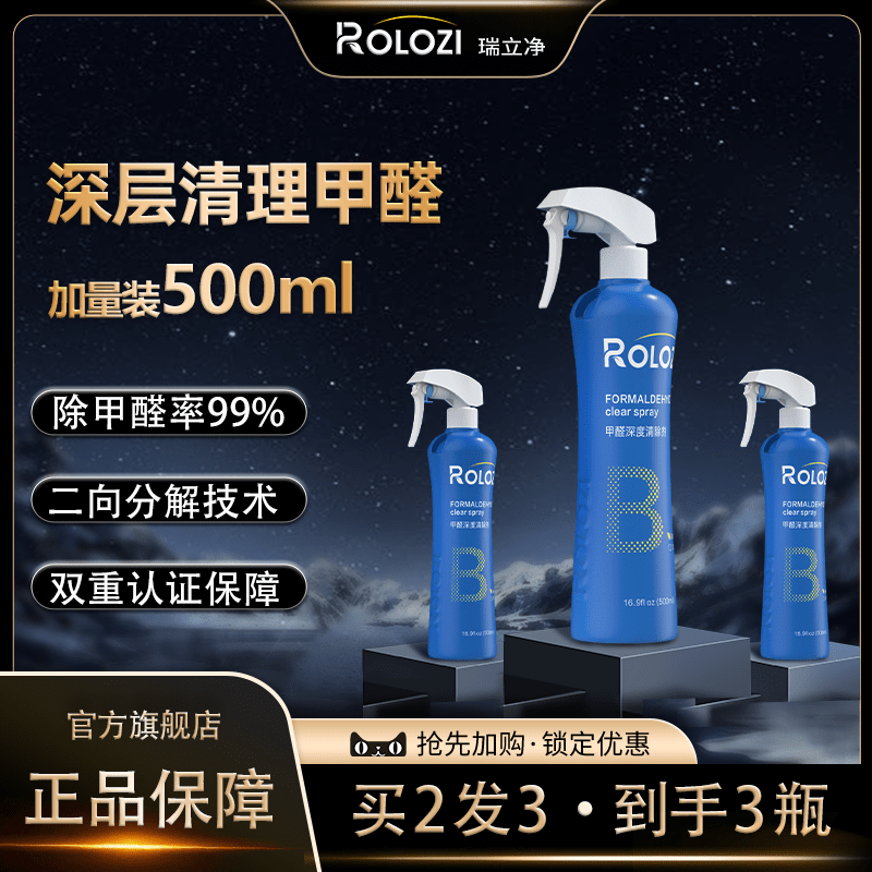 Ruilijing B type formaldehyde removal spray deep deodorizing spray O type aldehyde sub-tower comprehensively decomposes formaldehyde ROLOZI buy 6 shots of 9 total 9 bottles of type B