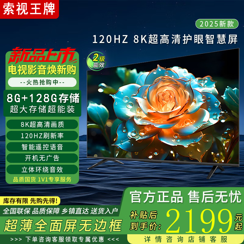 30% subsidy for home appliances by COSTV Ace. New bezel-less smart WiFi voice 8K ultra-high-definition LCD anti-blue light flat-panel TV network projection home living room eye protection 85-inch bezel-less smart network flagship version. Worry-free after-sales service + door-to-door delivery + brand extended warranty