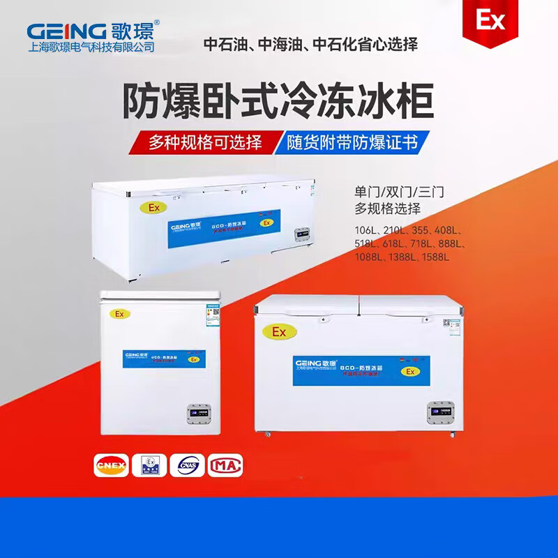 Gejing Explosion-proof Freezer Horizontal BCD Industrial Grade Explosion-proof Refrigerator Commercial Refrigerator Freezer Dual Temperature Dual Control -24 Cryogenic Special for Pharmaceutical, Chemical and Petroleum Industry 106L