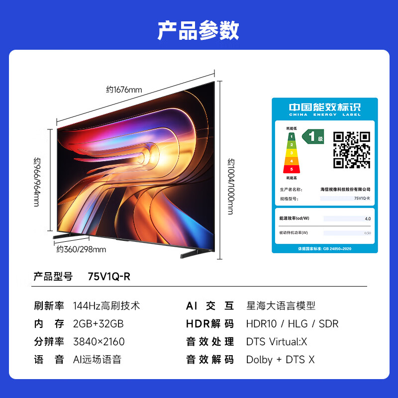 Vidda Hisense TV 75-inch R75 2025 model first-class energy efficiency 144Hz high brush 2+32G new home appliances national subsidy LCD gaming TV 75V1Q-R