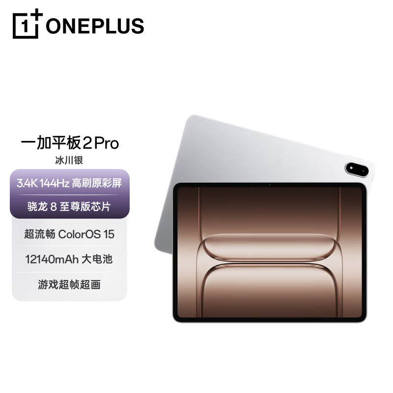90% new OnePlus Tablet 2 Pro 15% national subsidy tablet 13.2-inch tablet Snapdragon 8 Extreme Edition chip 16GB+512GB Glacier Silver Game Office Student