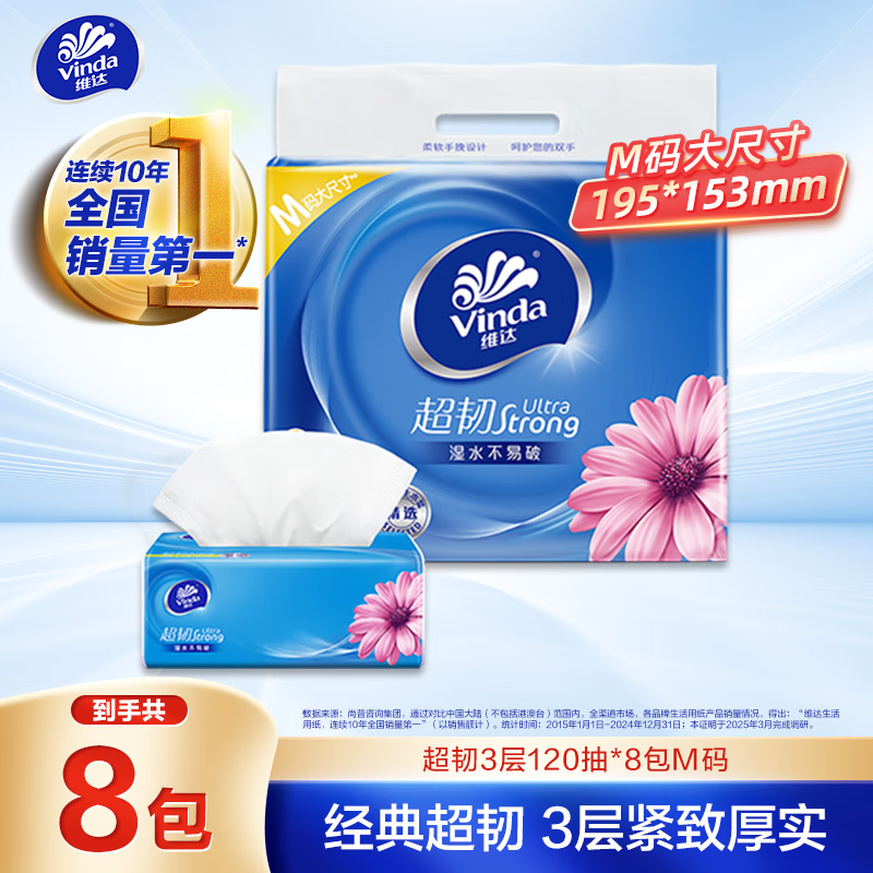 Vinda tissue paper, super tough 3-layer 120 tissue*8 pack M size, not easy to break when wet, toilet paper, paper towel, napkin, paper tissue