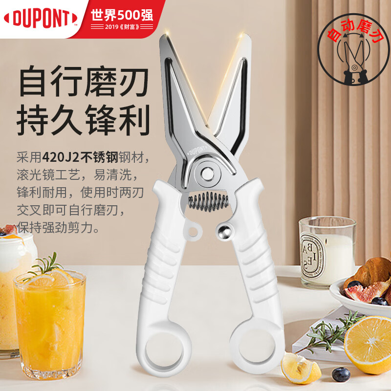 Dupont (DU PONT) stainless steel kitchen scissors, barbecue scissors, chicken bone scissors, multi-functional household vegetable fish bone food supplement scissors