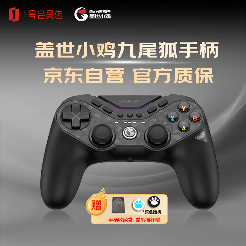 Geshi Chick's self-operated T3pro Nine-tailed Fox wireless game controller Swtich2 pc T3pro Nine-tailed Fox + storage bag rocker cap set birthday gift for boyfriend and girlfriend