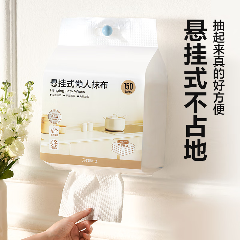 NetEase Selections Recommended NetEase Selections Lazy rags Kitchen dishcloths Paper towels Cleaning cloths Wet and dry rags Hanging style 1 layer 150 cigarettes*1 pack