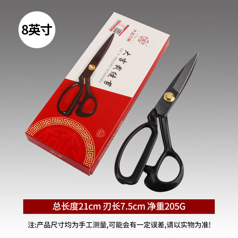 Tailor's special scissors for clothing, clothing, cloth, sewing, household large scissors, tailor's scissors, Daji 8-inch clothing scissors