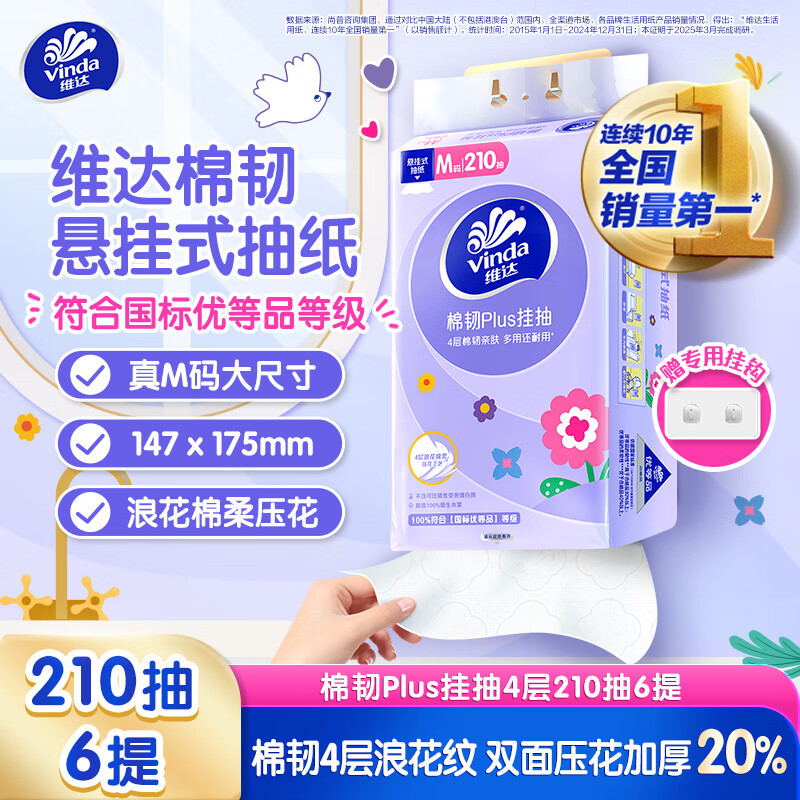 Vinda tissue paper, cotton tough Plus hanging paper towel, 4 layers, 210 paper towels