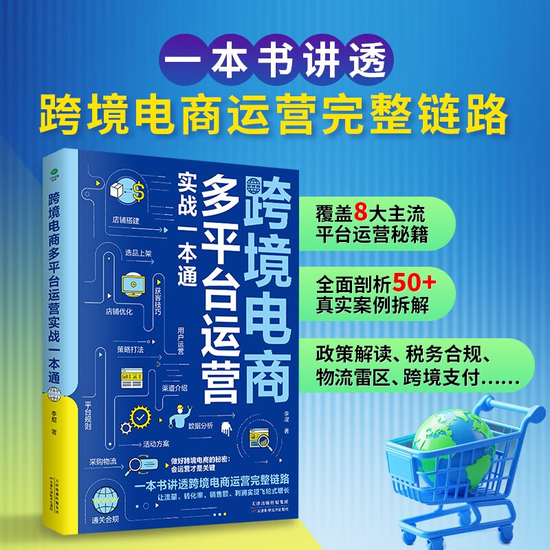 A comprehensive guide to cross-border e-commerce multi-platform operations. Amazon, eBay, and AliExpress from beginner to proficient. TikTok, Shopee, and Ozon from novice to expert.