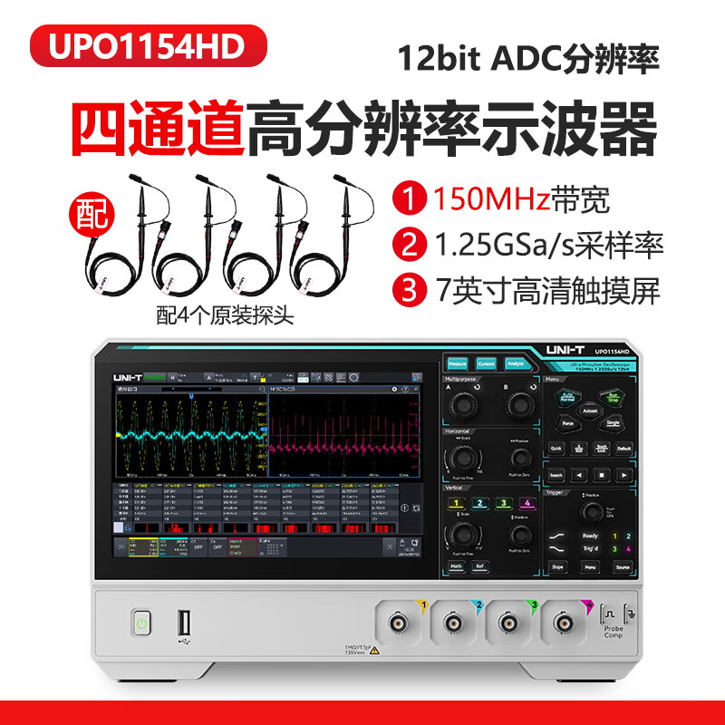 Unilever UPO1154HD four-channel digital oscilloscope 12bit high-resolution 150M bandwidth digital fluorescent oscilloscope