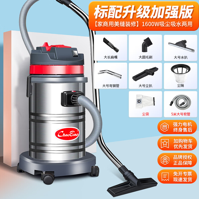 Baiyun Chaobao Clean CB30 liter vacuum cleaner for home, commercial, large suction, industrial vehicle, high power 1600W, decoration beauty seam land reclamation, dry and wet dual-use powerful water absorption dust collector Chaobao CB30 standard upgrade and enhanced version