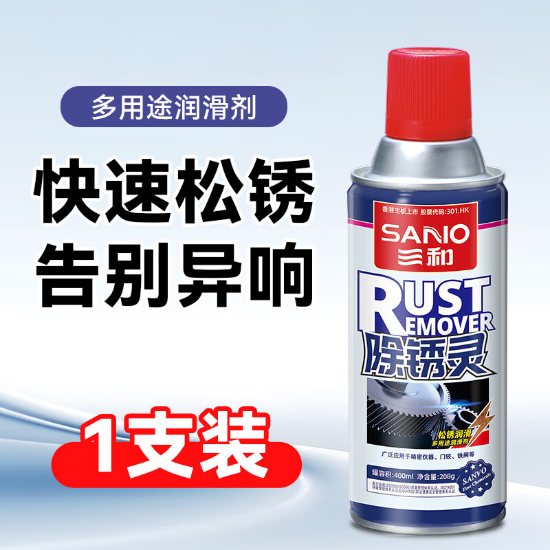 Sanhe Rust Remover Loose Screws and Rust Remover Loose Rust Remover Car and Bicycle Anti-rust Cleaning Agent (minimum batch of 2 bottles) - Rust Remover 208g