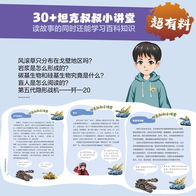 Super Tank in the Pocket Volume 6 (5 volumes in total) 6-12 years old. Phenomenal children's story on the Himalayan platform. Tank-themed super fantasy adventure story. Guide children to develop good habits and shape good character. Scientific knowledge. Educational and entertaining. Help young readers accumulate idioms and improve Chinese literacy.