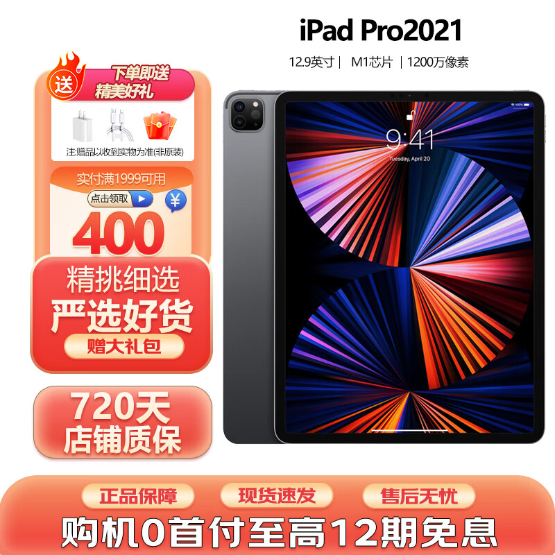 Apple tablet computer ipad Pro 24/22/21/20 models 11-inch entertainment tablet second-hand tablet ipadpro 21 models 12.9-inch 256G WiFi version 95% new