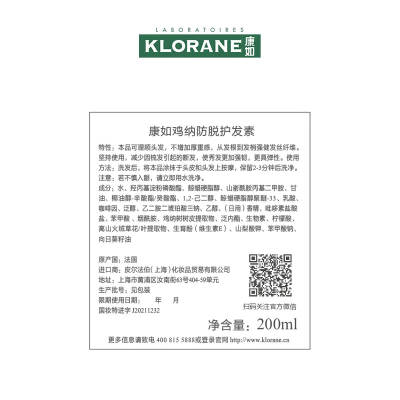 KLORANE Fan Zhendong's same style Cinchona anti-hair loss conditioner 200ml anti-hair loss and anti-breakage rich, dense and smooth conditioner