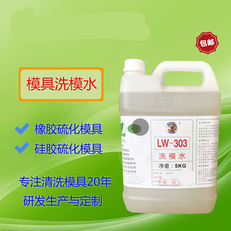 LW-303 mold washing water rubber silicone environmental protection does not damage the mold cleaning high temperature sulfide residue mold cleaning tool 1kg
