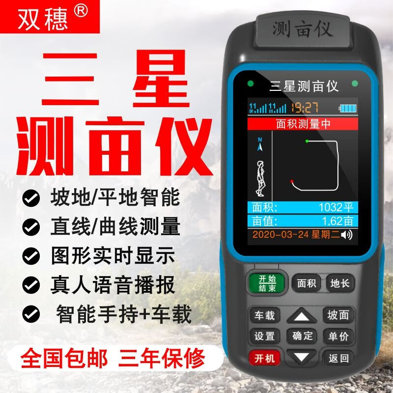 Customized acre measuring instrument high-precision handheld GPS land area measuring instrument harvester vehicle-mounted land measuring instrument JSD-B (dual star dual battery voice broadcast)