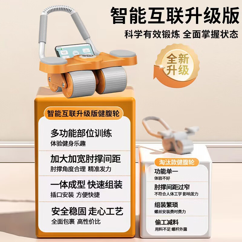 Automatic rebound four-wheel AI interconnected abdominal wheel 2023 new home curling abdominal muscle sports and fitness artifact APP intelligent interconnected four-wheel eight-generation timing model vitality orange free kneeling mat