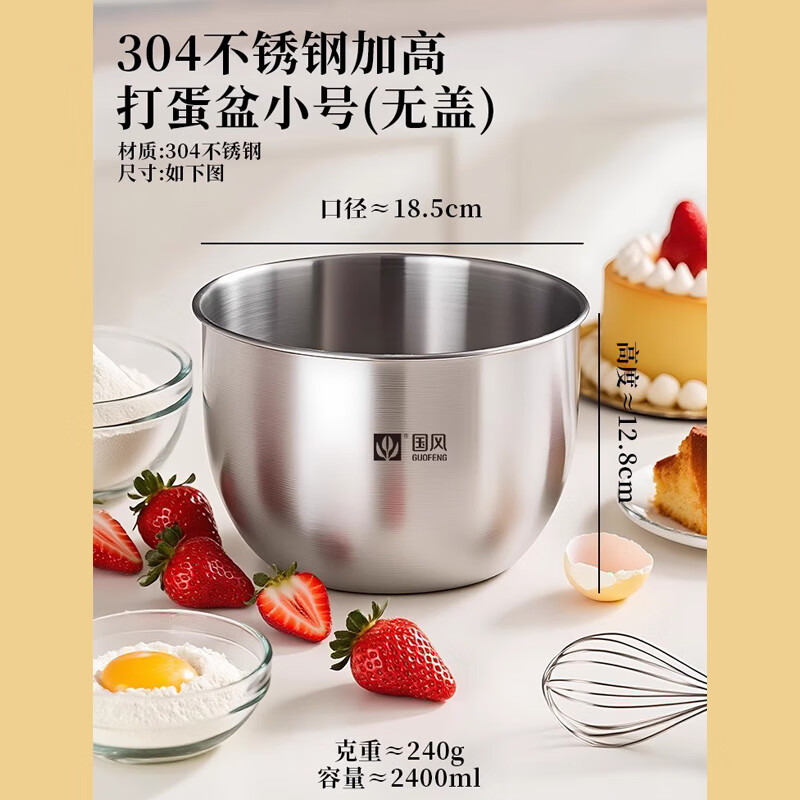 Guofeng 304 stainless steel egg-beating basin with lid, food-grade baking special basin, whipped cream basin, egg white basin, deepened, small 304 steel deepened egg-beating basin