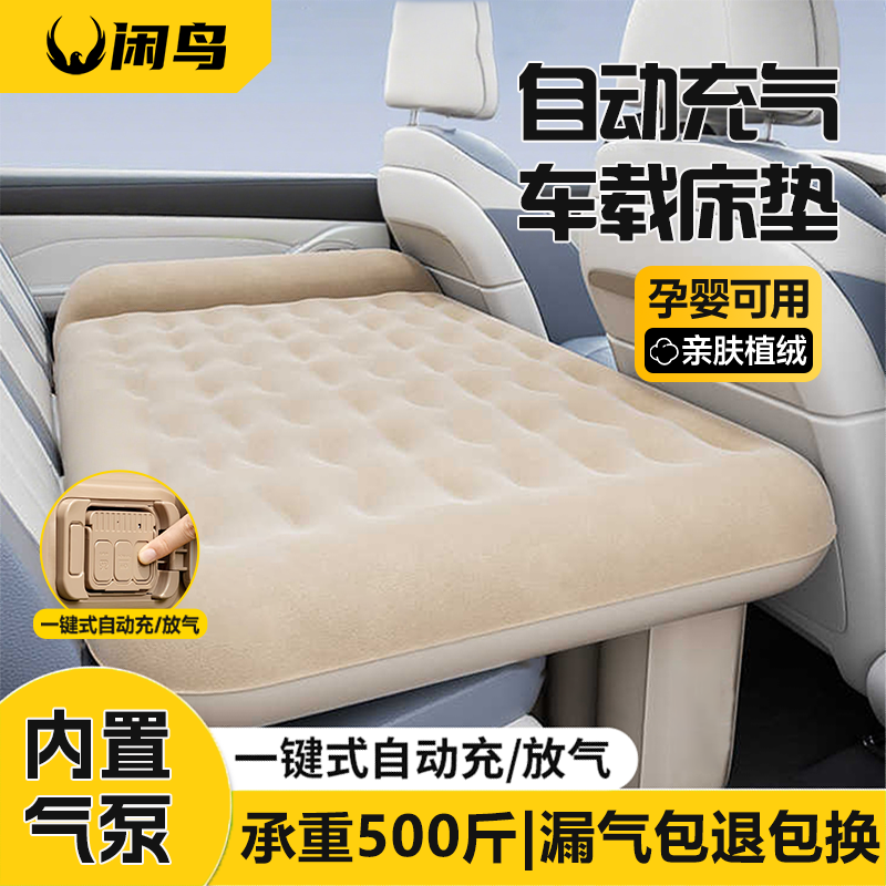 XIANNIAO car air mattress car rear sleeping pad car sleeping artifact filling flat pad car SUV automatic air pump