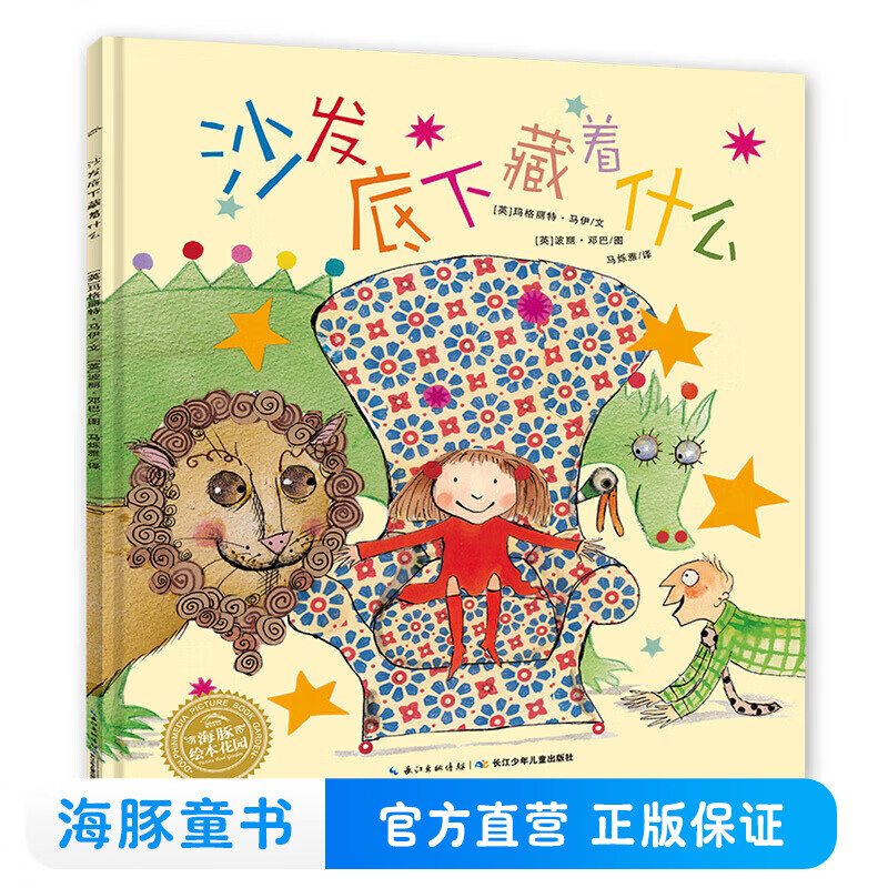 What's Hidden Under the Sofa Paperback Dolphin Picture Book Garden Children's Storybook Toddler Reading Kindergarten Baby Classic Enlightenment 0-2-3-4-6 Years Old