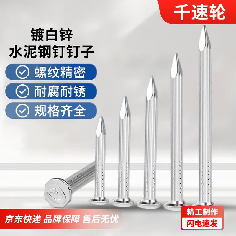 Thousand-speed wheel cement nails, steel nails, wall nails, special cement walls, special concrete photo frame hanging picture nails, carpentry nails, 60mm cement nails (about 68 pieces/box)