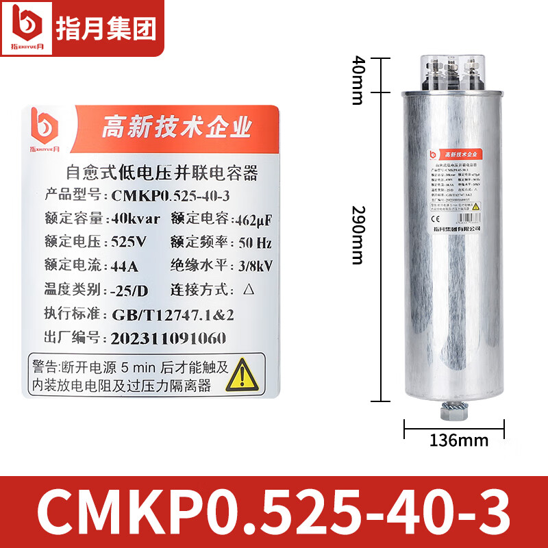 Zhiyue 450V-30KVAR-3 cylindrical self-healing low-voltage parallel reactive power compensation power capacitor CMKP0.525-40-3