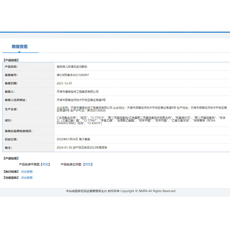 Kangting Rui Niweier rose setting powder skin care cosmetics flagship fine powder beauty modification setting powder official authentic rose setting powder 10g