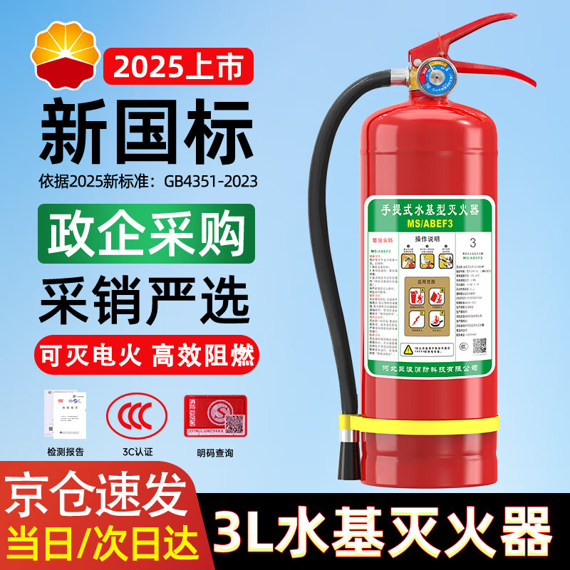Hong Kong Petroleum Security 2025 New National Standard Water-based Fire Extinguisher 3L Home Commercial Vehicle Car Portable Fire Extinguisher 3C National Fire Certification Beijing Warehouse Delivery