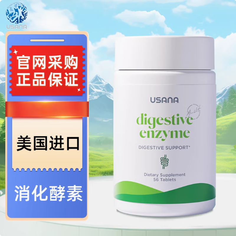 USANA Digestive Enzymes 56 Tablets/Bottle USANA Baby Digestive Enzymes Natural Enzymes Strengthen the Stomach and Promote Digestion American Edition