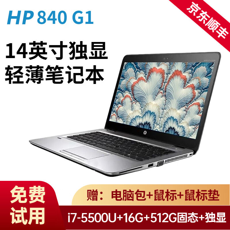 HP (HP) second-hand notebook computer 820G1G2 portable 12.5-inch Core i5\i7 thin and light portable office student online class 90% new Core i7-5500U/16G/512 solid state independent display 14 inches