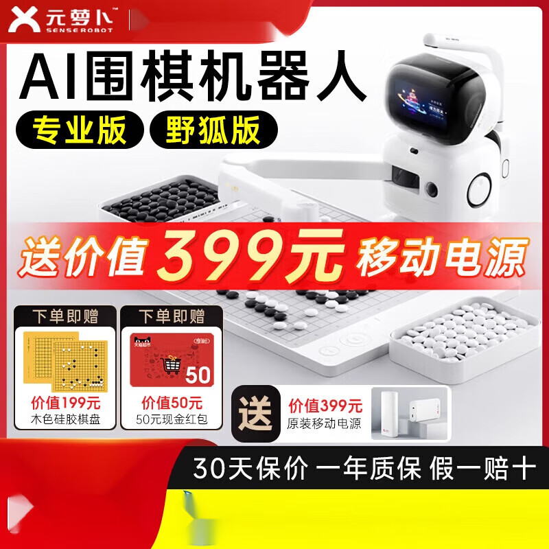 Yuanluobo SF SENSEROBOT Yuanluobo Go robot plays chess ai intelligent automatic voice dialogue for children Yuanluobo robot special-mobile power supply
