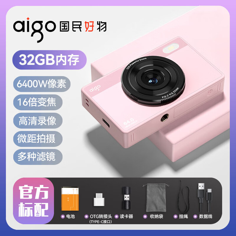 Aigo Patriot E6 student digital camera for girls entry-level HD travel campus card machine retro CCD replacement 32GB pink
