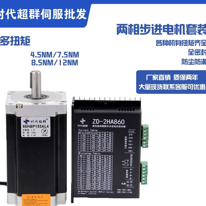 Yue Changsheng Times Chaoqun 86 open loop stepper motor package driver 86 body 98mm torque 7.5nm package brake