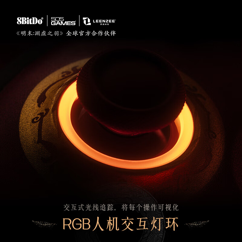 8BitDo (8BitDo) Ming Dynasty co-branded controller Ming Dynasty Yuan Xu Zhiyu game controller TMR rocker double-cut trigger three-mode wireless PC computer Steam Android RGB lighting effect