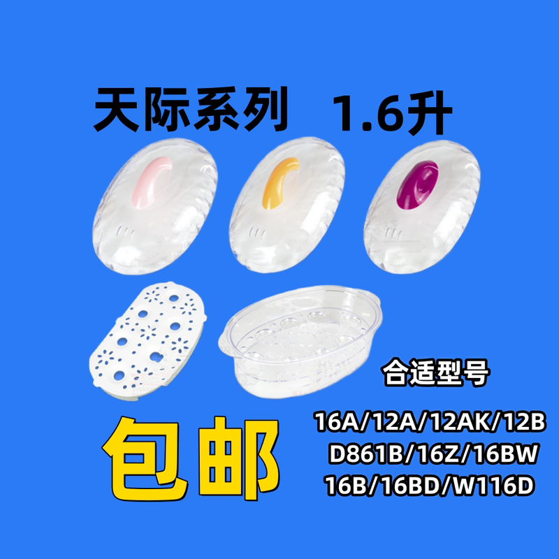 Wing Fantasy suitable for Tianji electric stew pot water-proof stew white transparent lid outer top lid pot lid steamer pad accessories 16 (W116D 16W 12 16A) pink lid